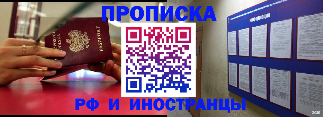 временная регистрация в Шахтах