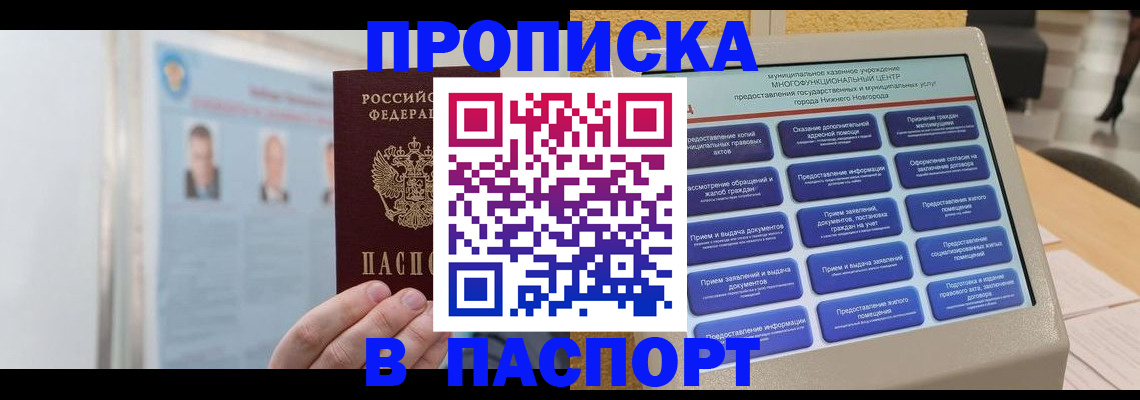 временная регистрация поиск в Шахтах