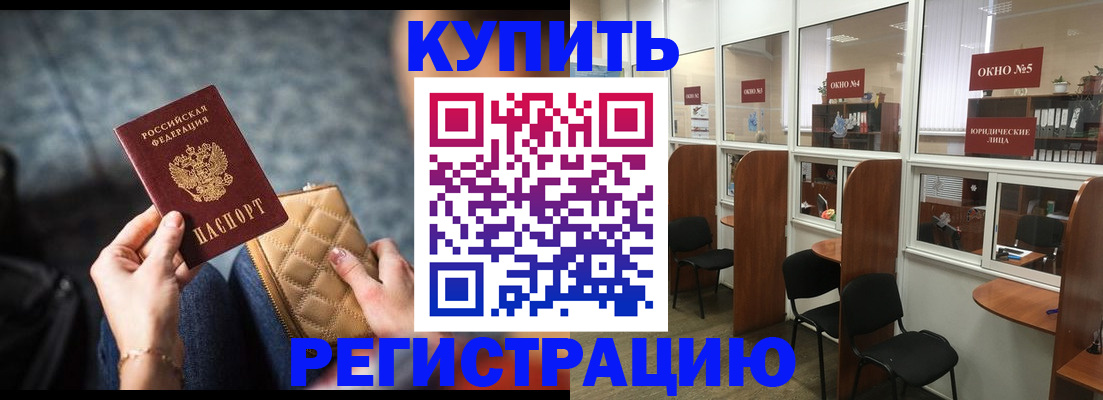 временная регистрация в Шахтах