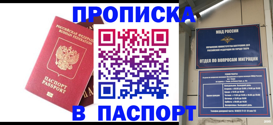 временная регистрация гарантия в Шахтах