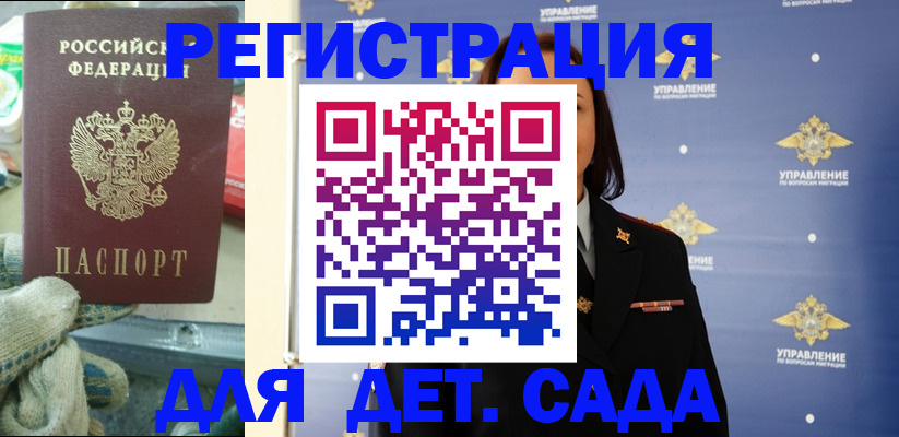 прописка в Шахтах