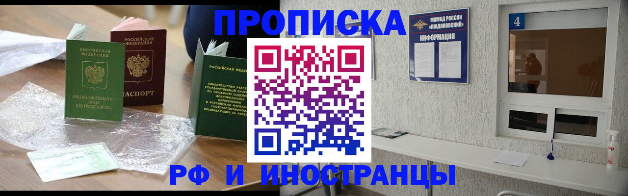 временная регистрация в Шахтах
