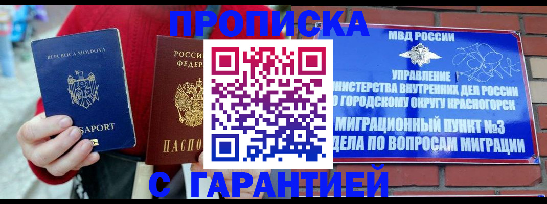 прописка от собственника в Шахтах
